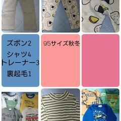 95サイズ秋冬の画像