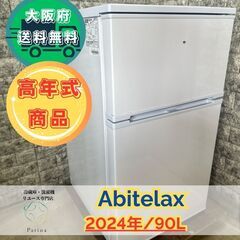 ⭐️LIMLIGHT⭐️冷凍冷蔵庫　2022年 126L 美品　大阪市近郊配送無料 ⭐️LIMLIGHT⭐️ 冷凍冷蔵庫 2022年製126L 大阪市近郊配送無料