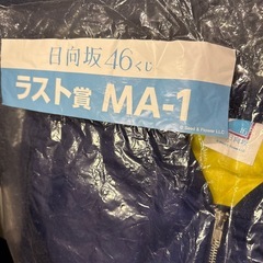 日向坂46くじ　ラストワン賞MA-1の画像