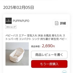 ベビーバスの画像