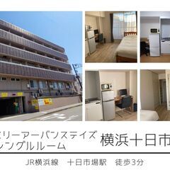【マンスリーアーバンステイズ　横浜十日市場　シングルタイプ】🏢【...