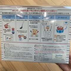 familiar 離乳食スタートセット　未開封品の画像