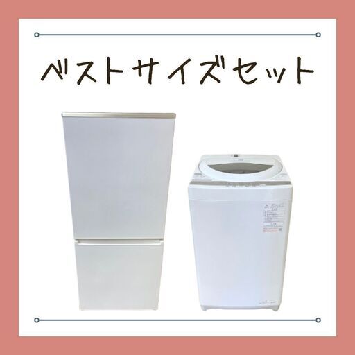 しっかり清掃・しっかり保証！安心の冷蔵庫＆洗濯機セット?