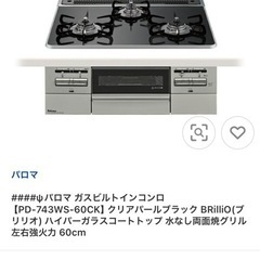 再値下げ！　ビルトインガスコンロ の画像