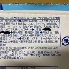 R855/賞味期限2026/7/13　スイスミス ミルクチョコレートココア (マシュマロ入り) 59袋入り　お湯を加えるだけで手軽に作れるココア飲料の画像