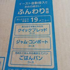 ホームベーカリー　1斤タイプの画像