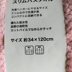 マイクロファイバー　スリムバスタオル　新品未使用品　ピンクの画像