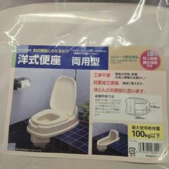 洋式便座、新品の画像