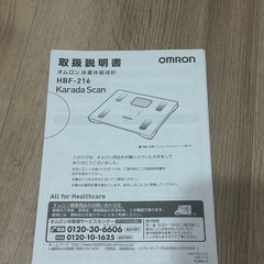 オムロン　OMRON 体重体組成計中古　HBF216 Karada Scanの画像
