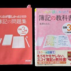 【値段交渉可】簿記の教科書・問題集