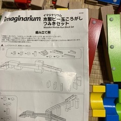イマジナリウム　木製ビー玉ころがし積木セットの画像
