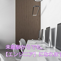 【未経験からエンジニアに！！青森支店募集】の画像