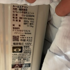 パナソニック ルームエアコン CS-223DFR-W（2023年製）の画像