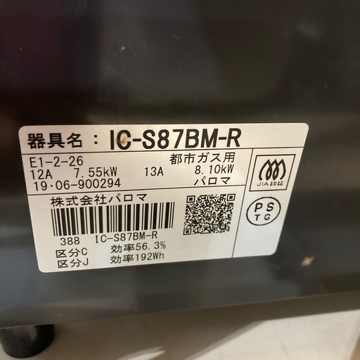 【ジモティー割】パロマ 2019年製 2口ガスコンロ 都市ガス（ID1094）