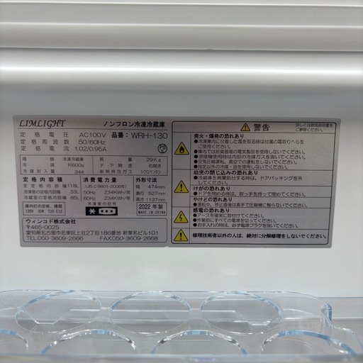 ⭐️LIMLIGHT⭐️ 冷凍冷蔵庫 2022年 126L 美品　大阪市近郊配送無料