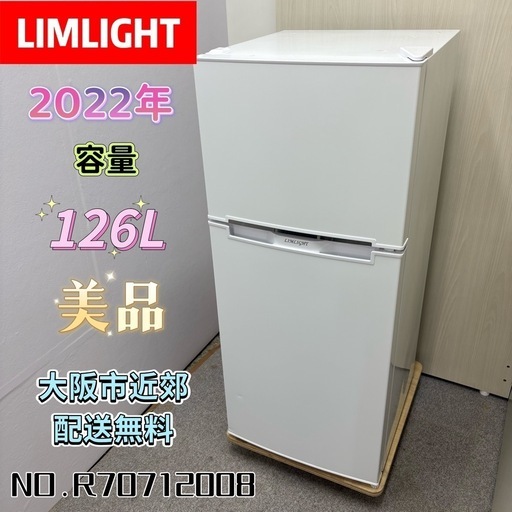 ⭐️LIMLIGHT⭐️ 冷凍冷蔵庫 2022年 126L 美品　大阪市近郊配送無料