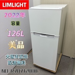⭐️MITSUBISHI⭐️冷凍冷蔵庫 2022年168L美品 大阪市近郊配送無料