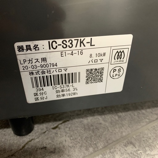 【ジモティー割】Paloma 2020年製　2口ガスコンロ　LPガス　（ID1095）