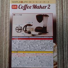 コーヒーメーカー（未使用）の画像