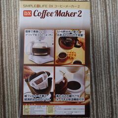コーヒーメーカー（未使用）の画像