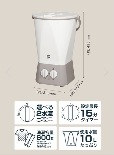 【数回使用の美品】ウォッシュボーイ 