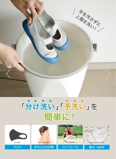 【数回使用の美品】ウォッシュボーイ 