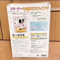 【未使用品】スヌーピー の木馬でスウィング　平成レトロ　レア　レトログッズの画像