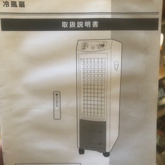 冷風扇の画像