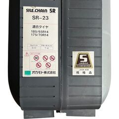 【値下げ】SILECHAIN サイルチェーン SR-23 オカモト株式会社  非金属 冬用 直接引取りの画像