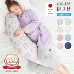 エンジェリーベ　授乳枕　兼　抱き枕 8月末まで出品
の画像