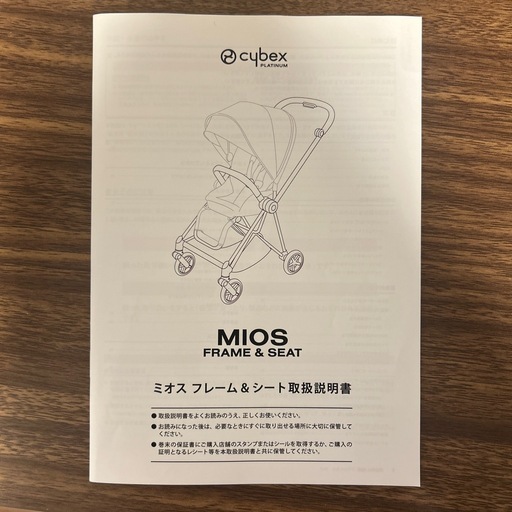 CYBEX MIOS (サイベックス　ミオス)ベビーカー　