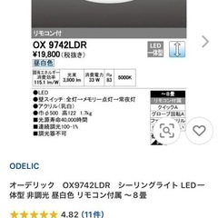 お買い得！オーデリックの天井照明💡の画像