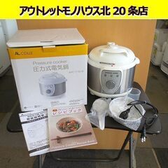 AL COLLE コイズミ 2021年製 圧力式電気鍋 APC-...
