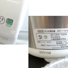 AL COLLE コイズミ 2021年製 圧力式電気鍋 APC-T19/W 1.9L クッカー 調理器具 圧力鍋 札幌 北20条店の画像