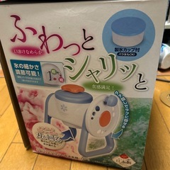 かき氷器の画像