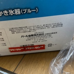 かき氷器の画像
