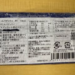 R674/賞味期限2026/9/1　バリラ スパゲッティ 500g x 4箱　イタリア人が一番好む太さ1.8mmのスパゲッティ　高品質なデュラム小麦セモリナのみ使用の画像