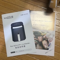 ノンフライヤー機の画像