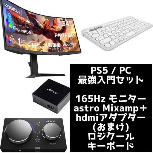 kooruiモニターセット