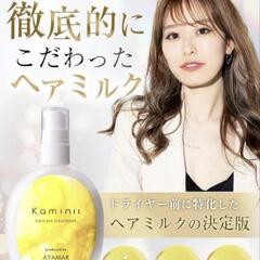 カミニー ヘアミルク 洗い流さない トリートメント 80g リッチモイストの画像