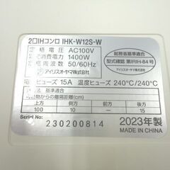 美品！ 2口IHクッキングヒーター アイリスオーヤマ 2023年製 設置スタンド付き IHK-W12S-W ホワイト 札幌 西岡店の画像