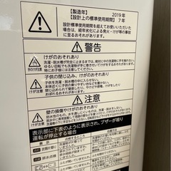 2019年式　洗濯機の画像