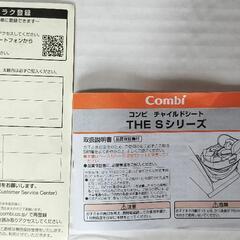 ☆Combi 最上級チャイルドシート THE S★の画像