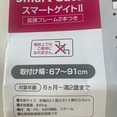 スマートゲイトII 拡張フレーム２本付きの画像