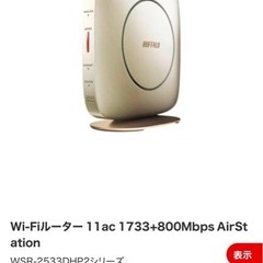 BUFFALO Wi-Fiルーターの画像