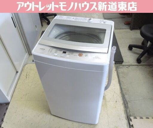 AQUA 5.0kg 洗濯機 2019年製  AQW-GS50G 1～2人暮らし向け アクア 札幌市東区 新道東店