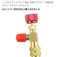 ルームエアコンr32ガスチャージセットの画像