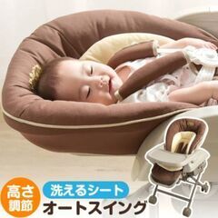 ハイローチェア(自動)、ゆらゆらロッキングチェアの画像