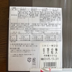岩惣 一粒梅 20粒」の画像