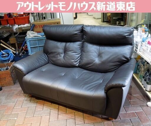 ハイバック 2人掛けソファ ダークブラウン系 幅145cm 2シーター 合皮 長椅子 札幌市東区 新道東店